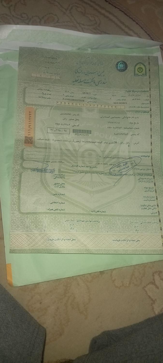 کوییک S دنده ای - 1404