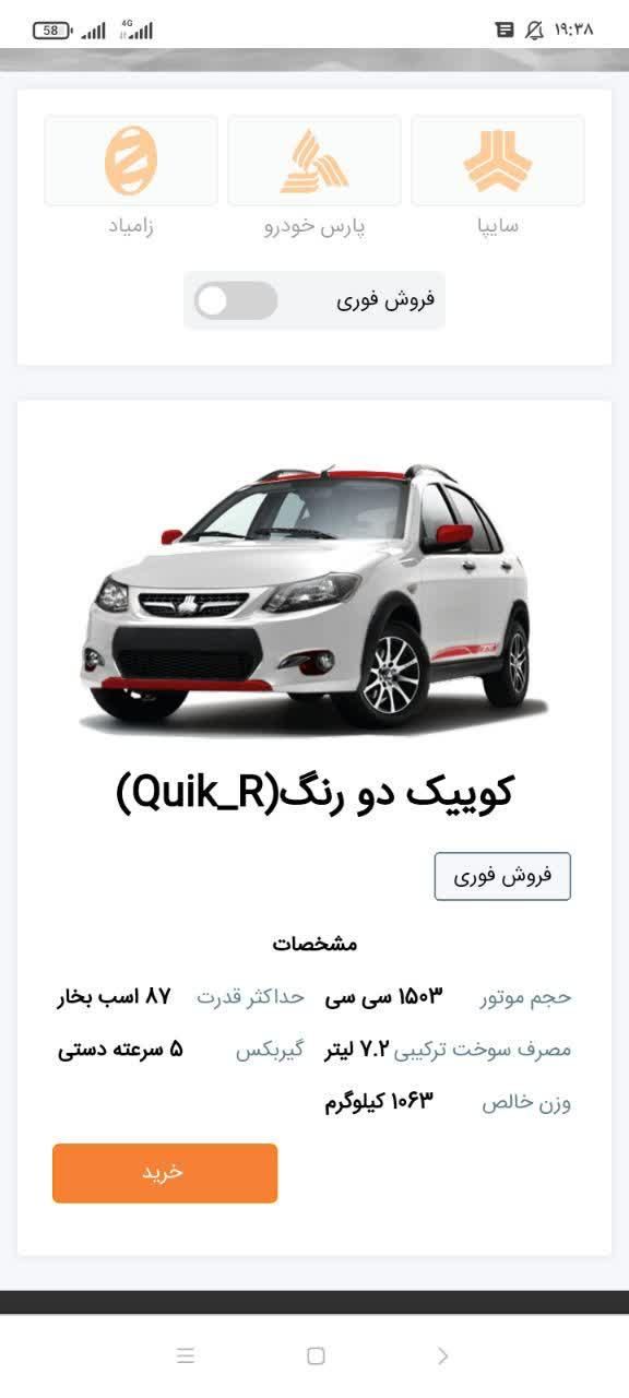 کوییک R پلاس اتوماتیک - 1402