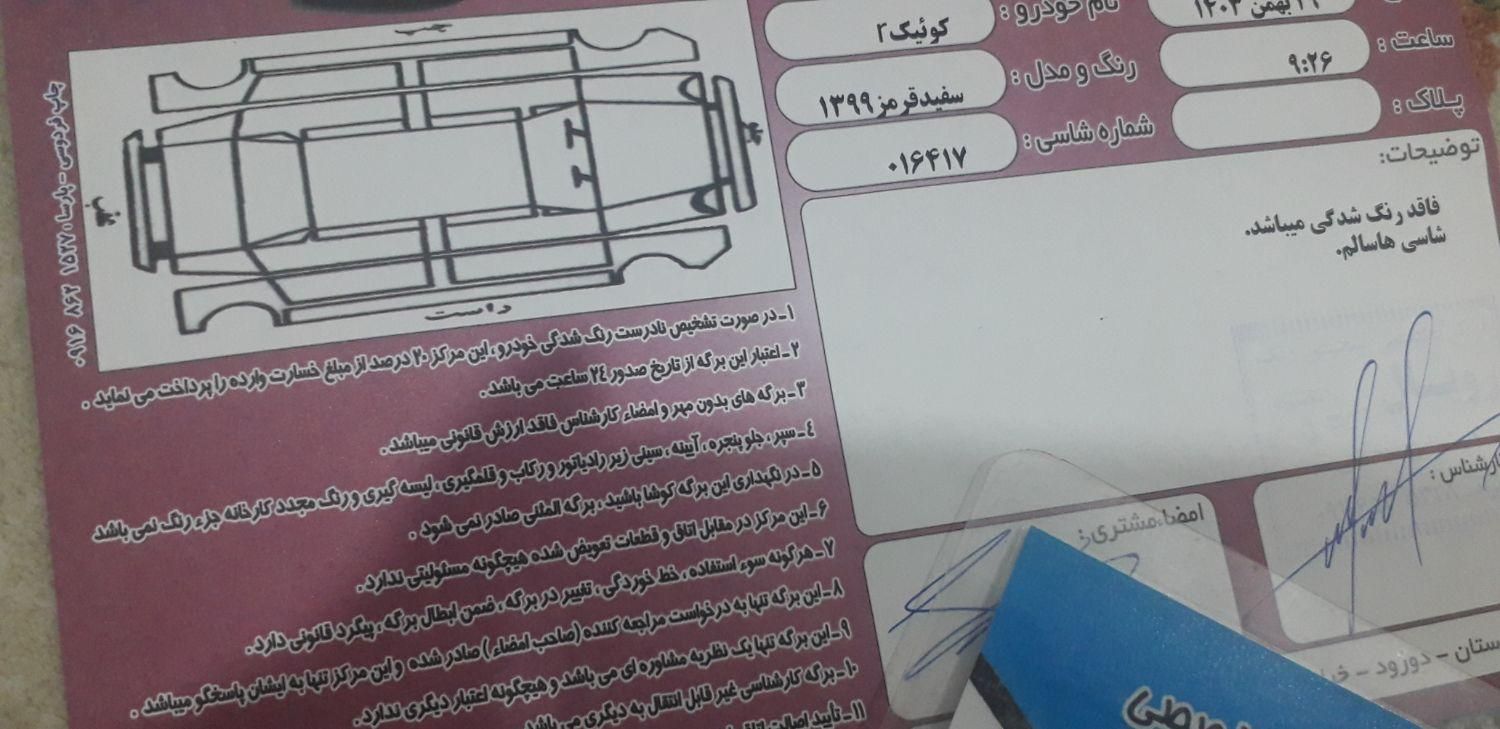 کوییک R دنده‌ای - 1399