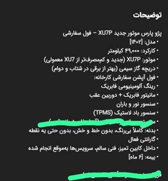 پژو پارس ELX-XU7P سفارشی - 1401