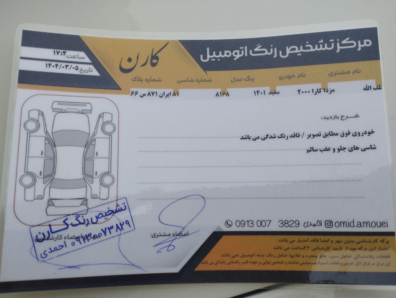 کارا دو کابین موتور 2000 - 1401