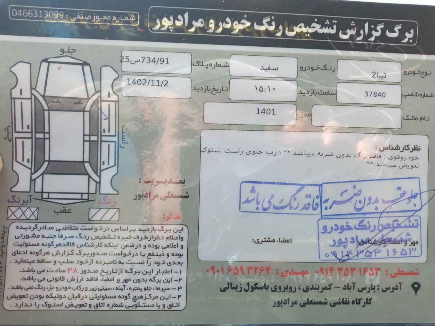 تیبا 2 EX رینگ آلومینیومی - 1401