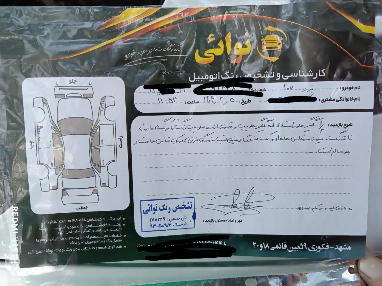 پژو 207 اتوماتیک - 1397