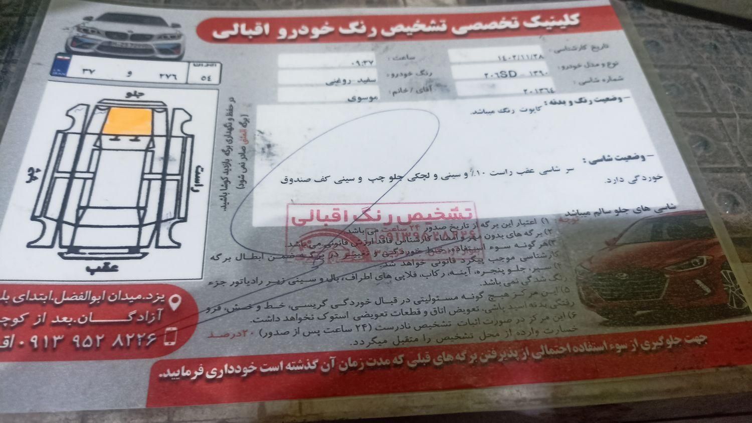 پژو 206 تیپ 2 - 1390