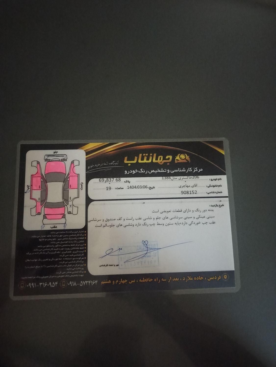 پژو ۲۰۶ صندوق دار v1 - 1386