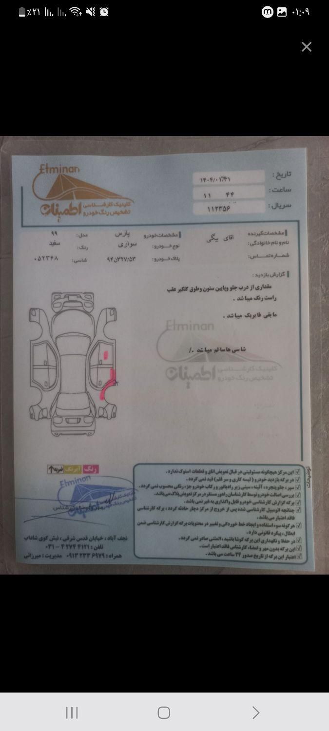 پژو پارس ELX-XU7P سفارشی - 1399