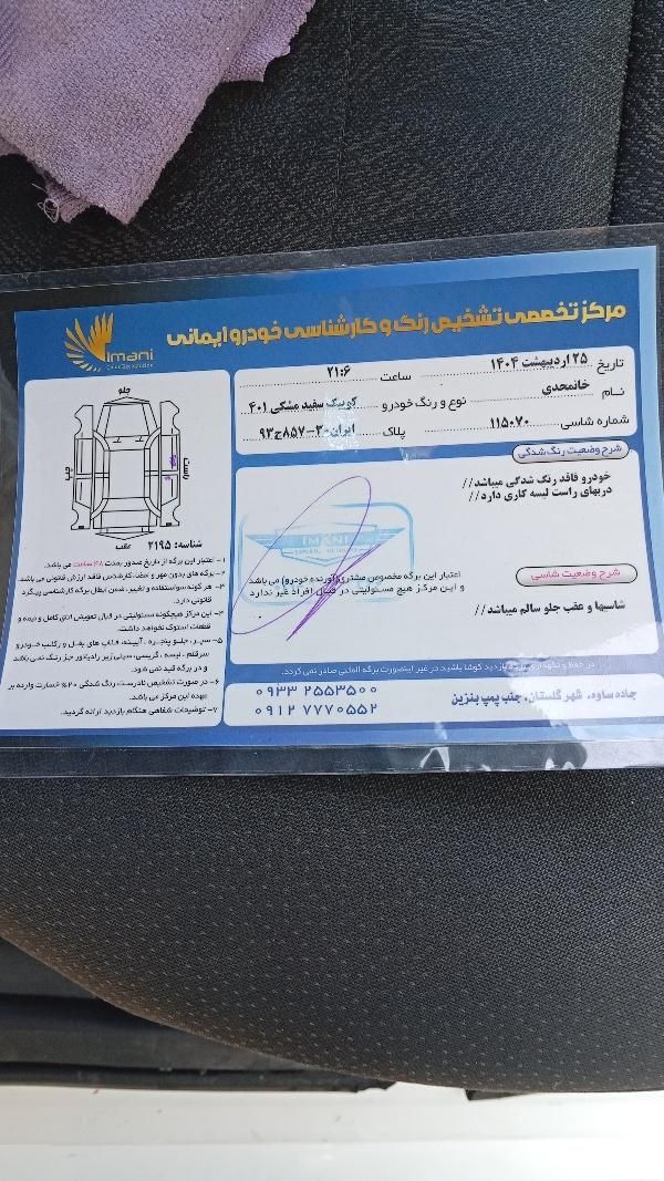 کوییک R دنده‌ای - 1401