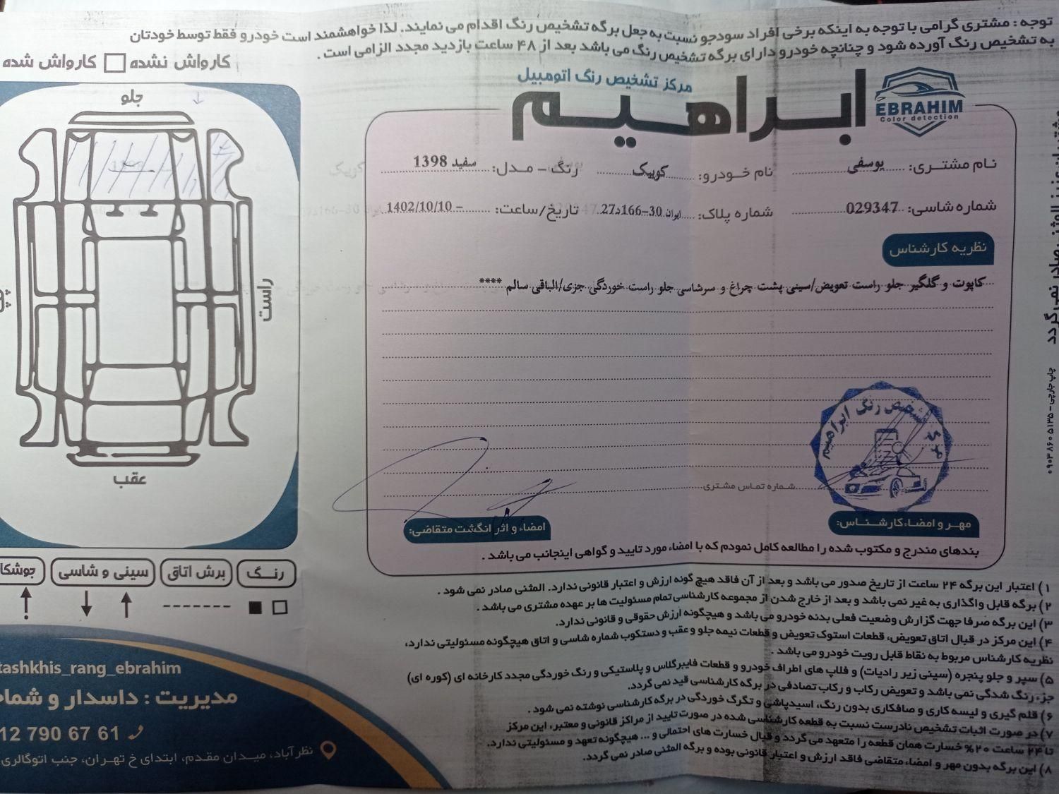 کوییک R دنده‌ای - 1398