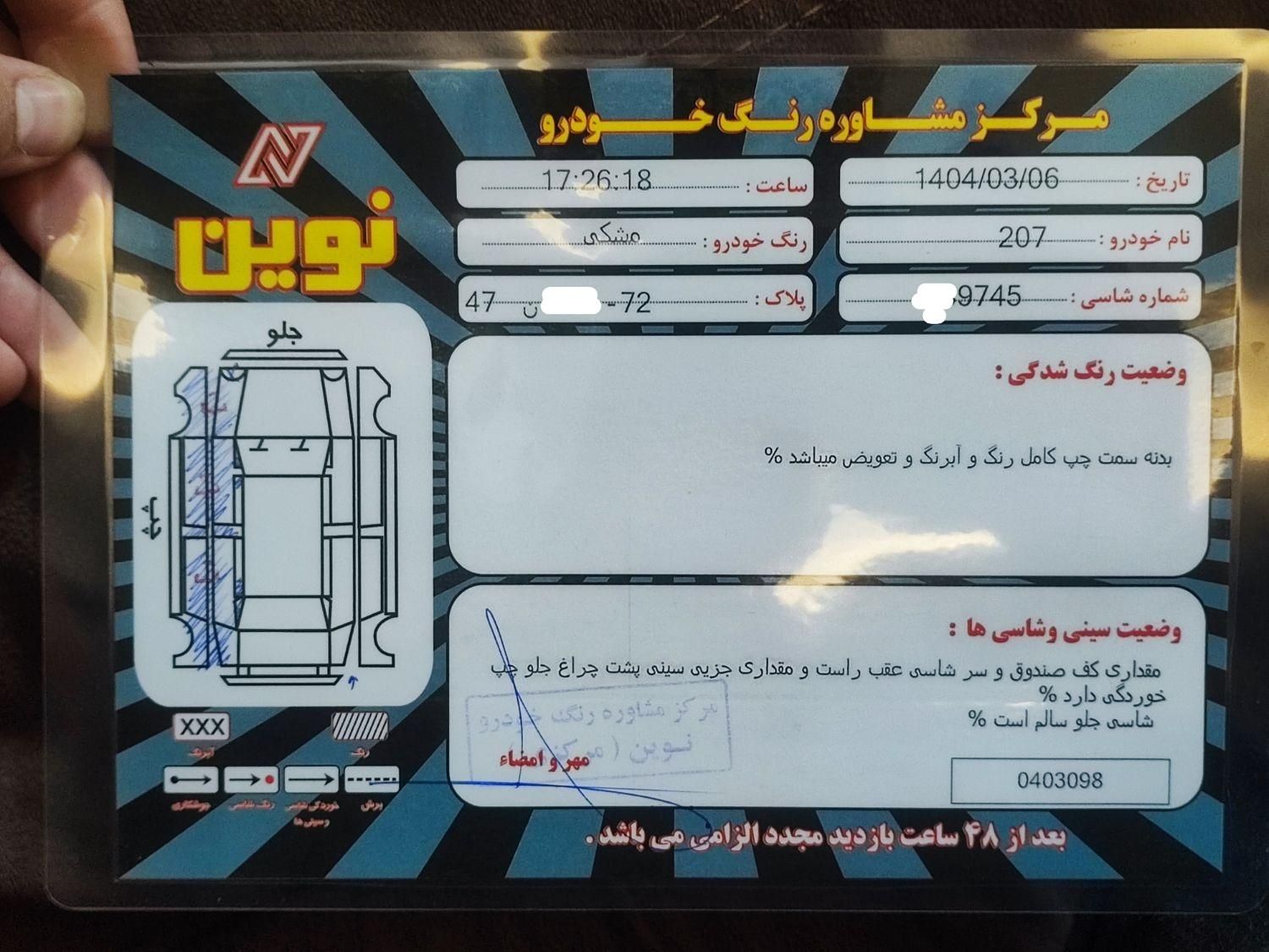 پژو 207 دنده‌ای فرمان هیدرولیک - 1398