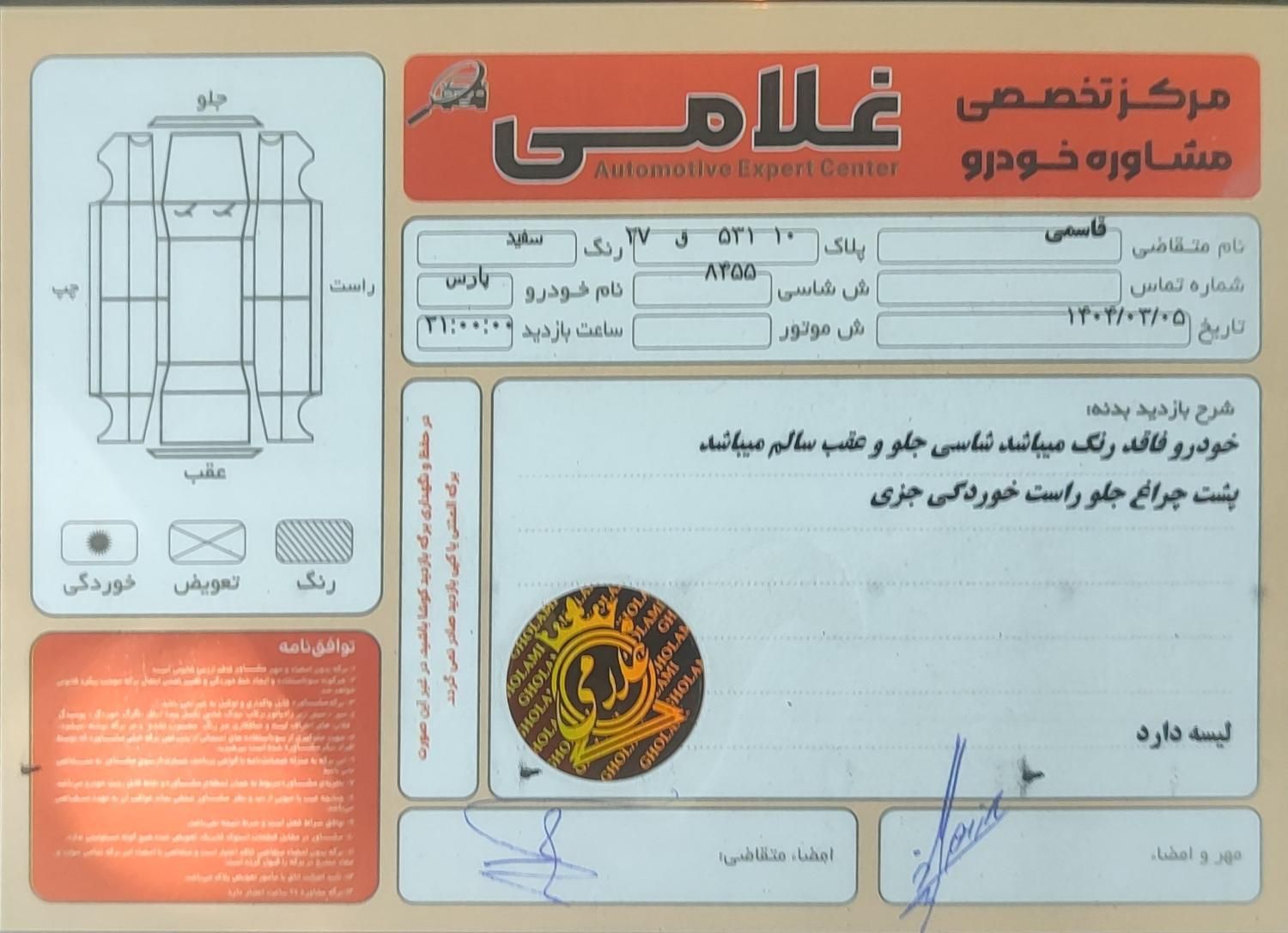 پژو پارس سال - 1400