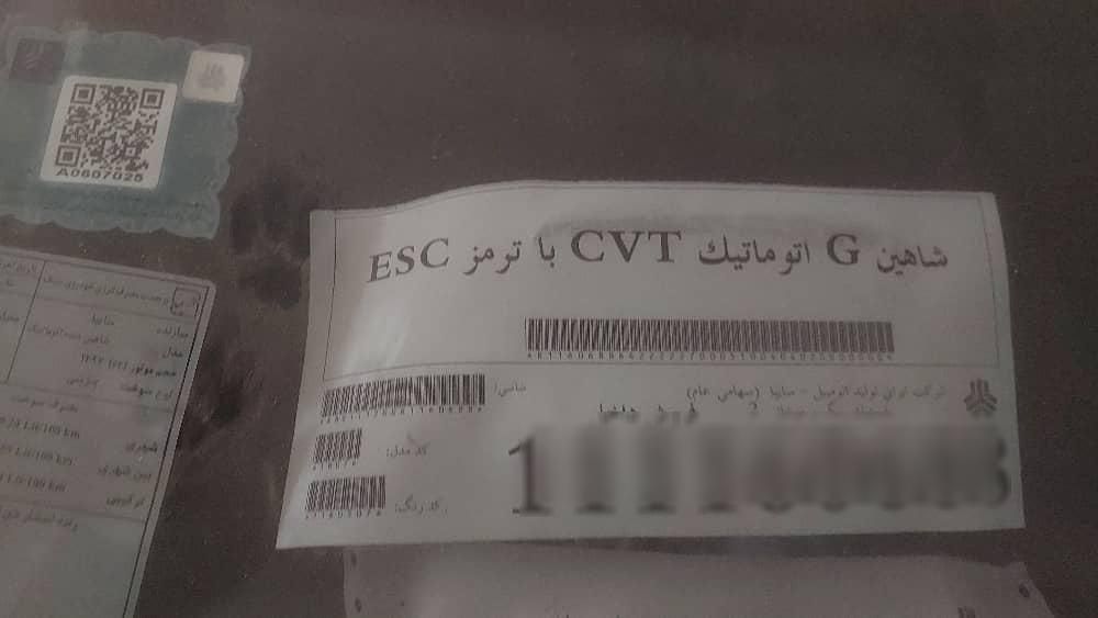 شاهین G اتوماتیک CVT - 1403