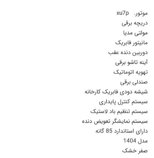 سمند سورن پلاس EF7 بنزینی - 1404