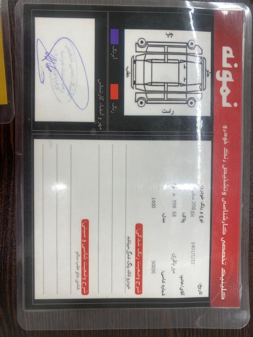 پژو 206 تیپ 2 - 1400
