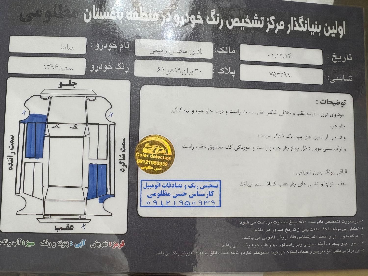 ساینا EX دنده‌ای - - 1396