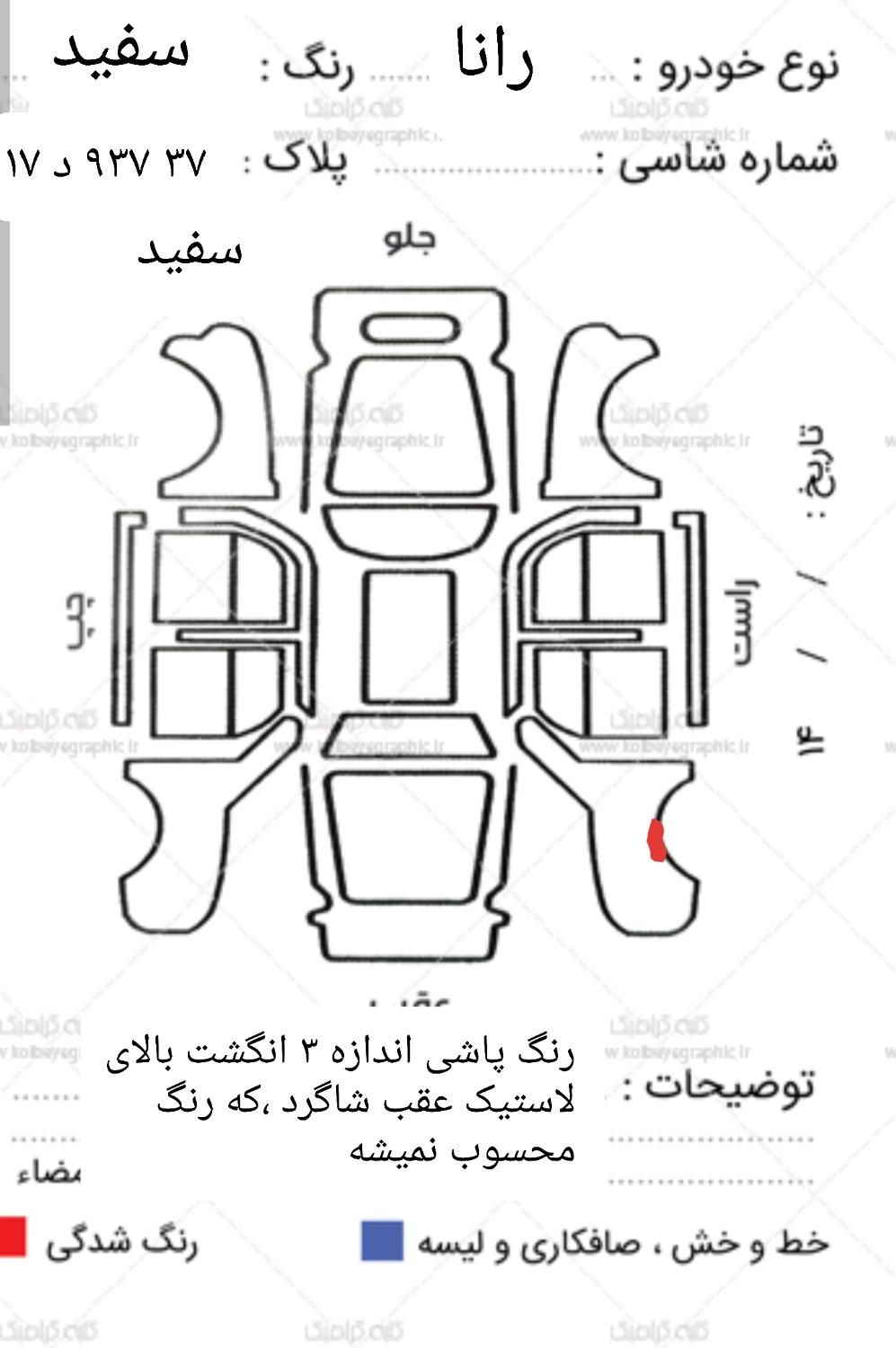 رانا LX TU5 - 1394
