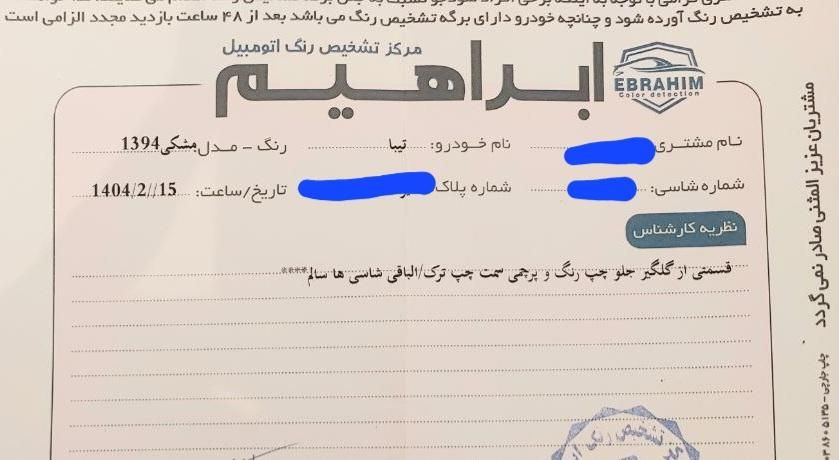 تیبا 2 SX - 1394