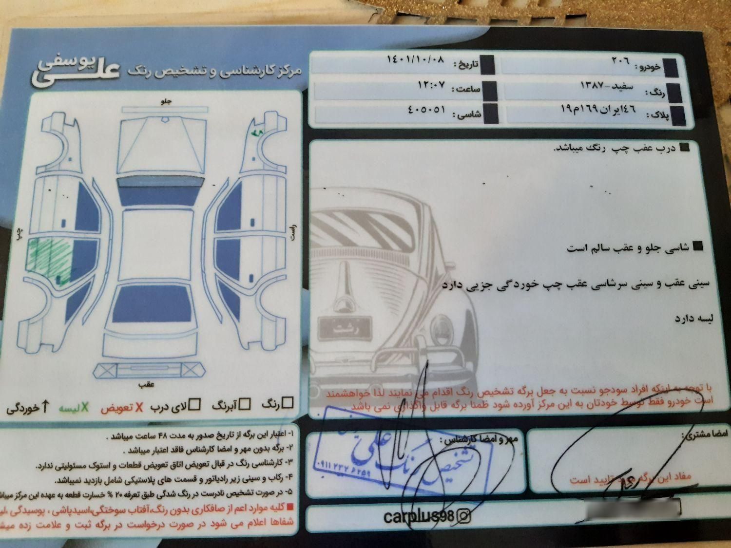 پژو ۲۰۶ صندوق دار v10 - 1387
