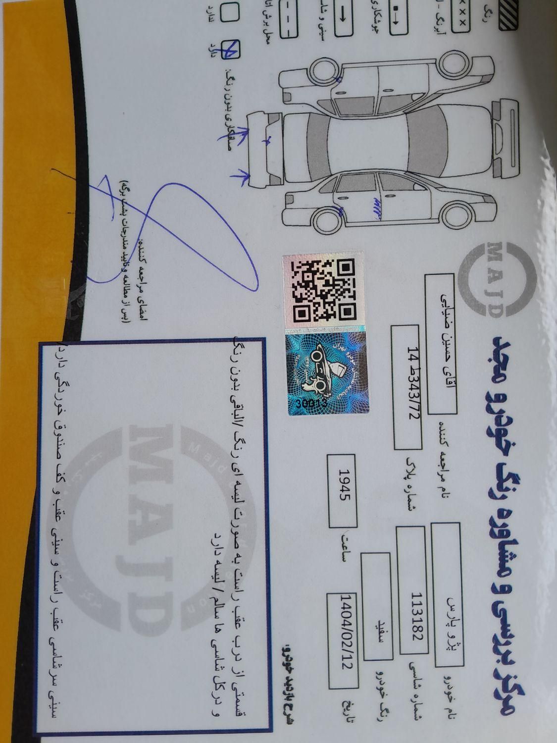 پژو پارس سال - 1393