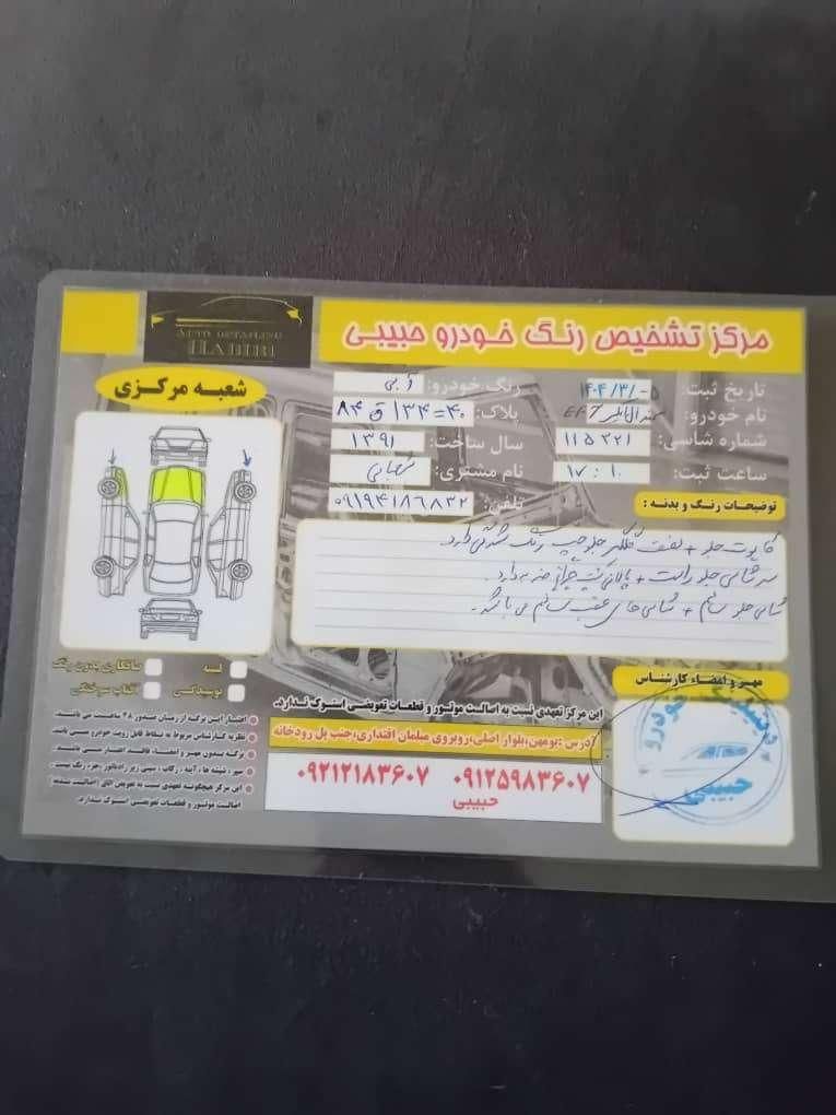 سمند LX EF7 دوگانه سوز - 1391