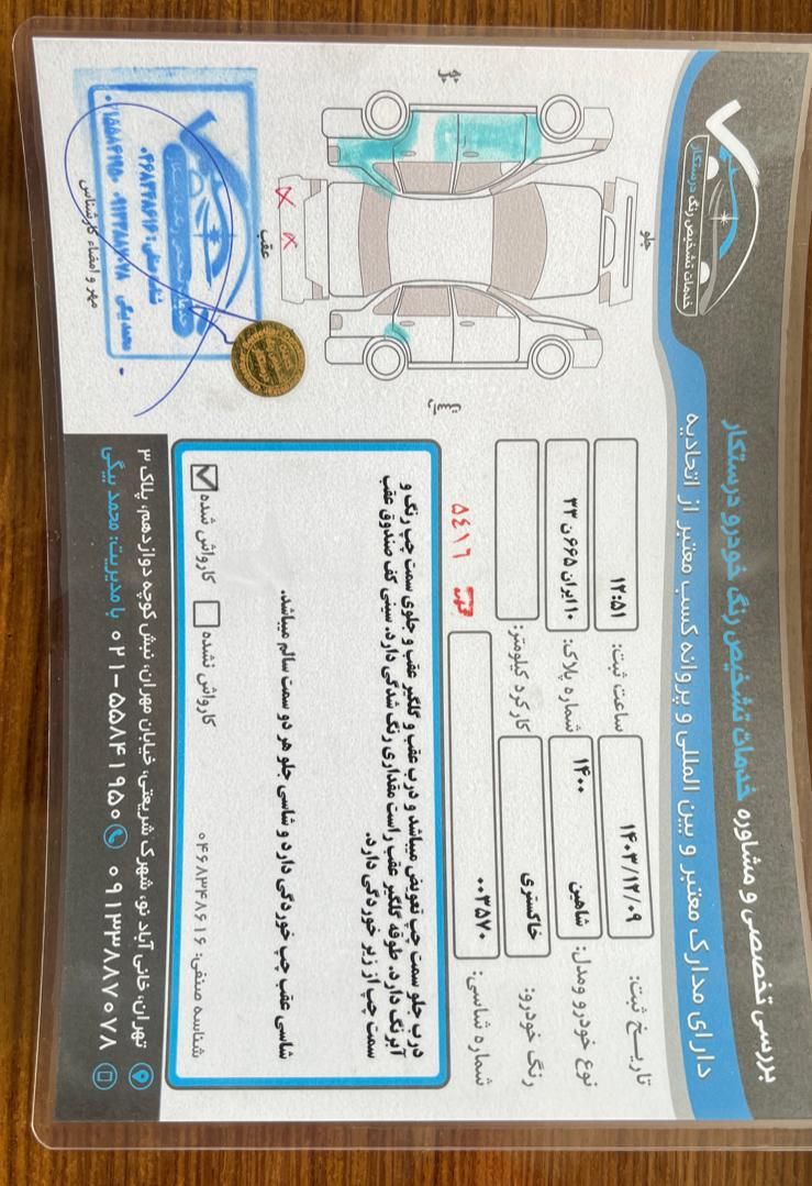 شاهین G دنده ای - 1400