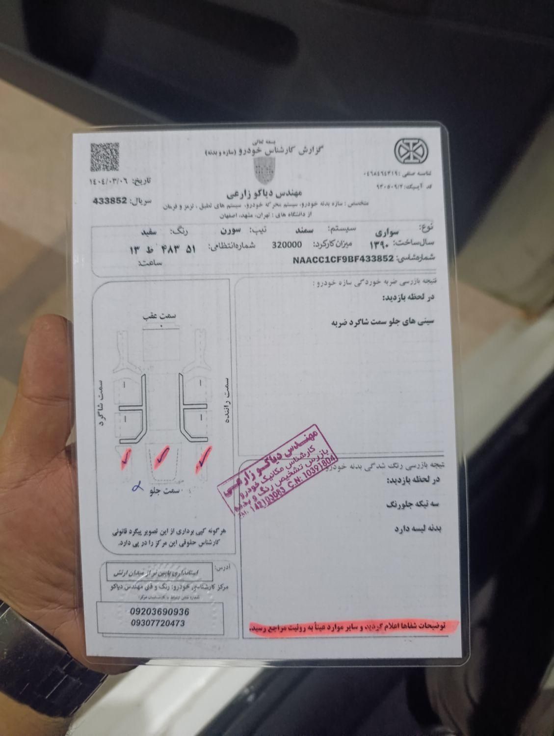 سمند سورن ELX EF7 - 1390