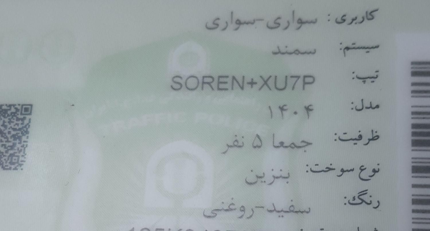 خودرو سمند، سورن آگهی ann_18365551
