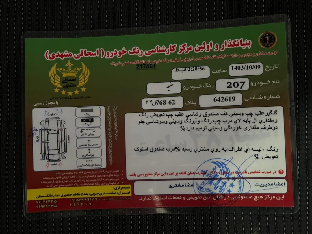 پژو 207 اتوماتیک - 1397
