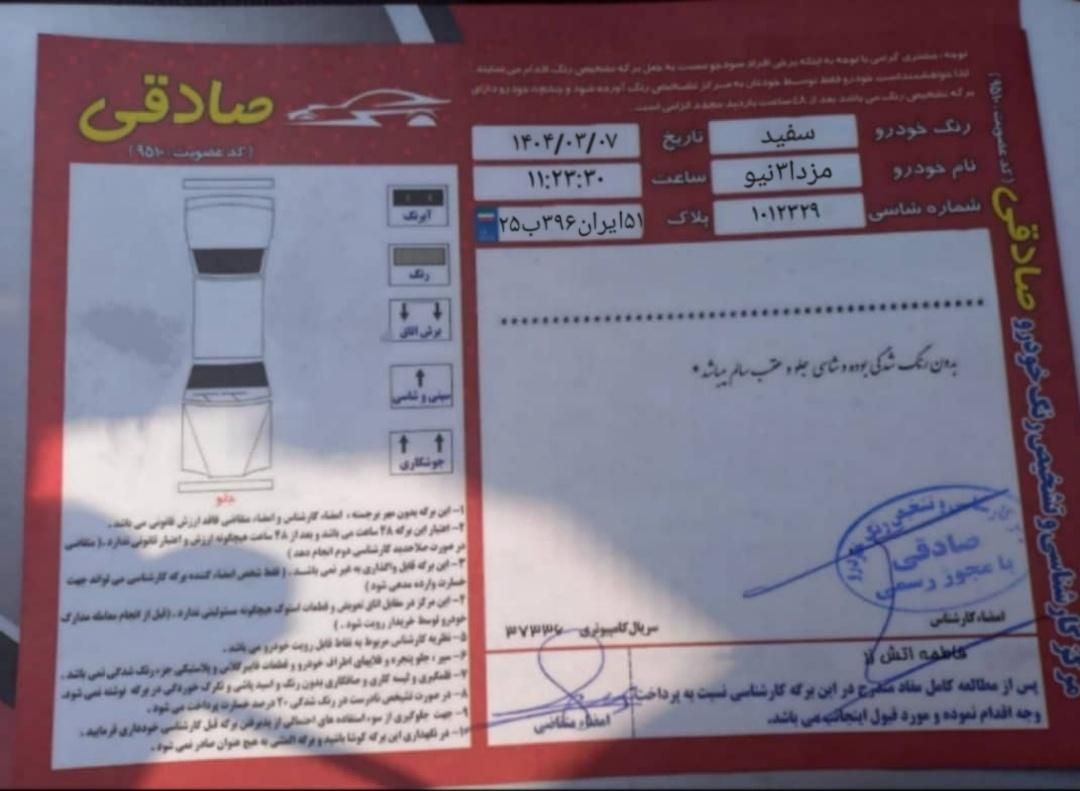 مزدا 3 جدید صندوق دار (مونتاژ) تیپ 4 - 2017