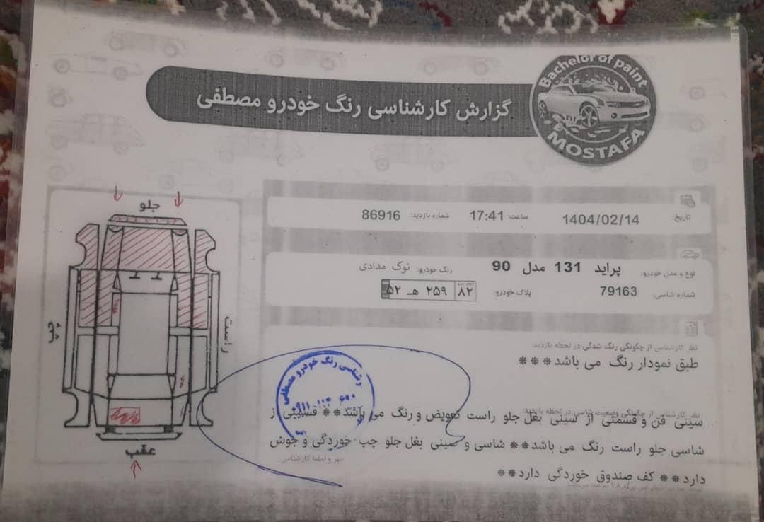 پراید 131 SL - 1390