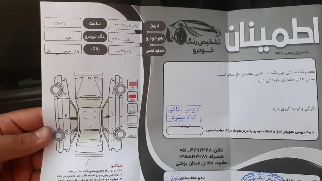 برلیانس H320 اتوماتیک 1500 - 2016