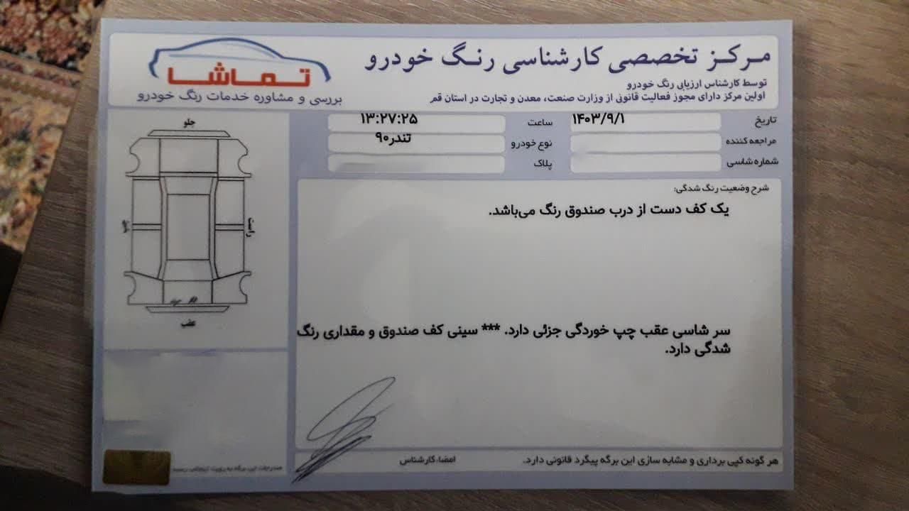 رنو پارس تندر گیربکس JHQ + مولتی مدیا - 1395