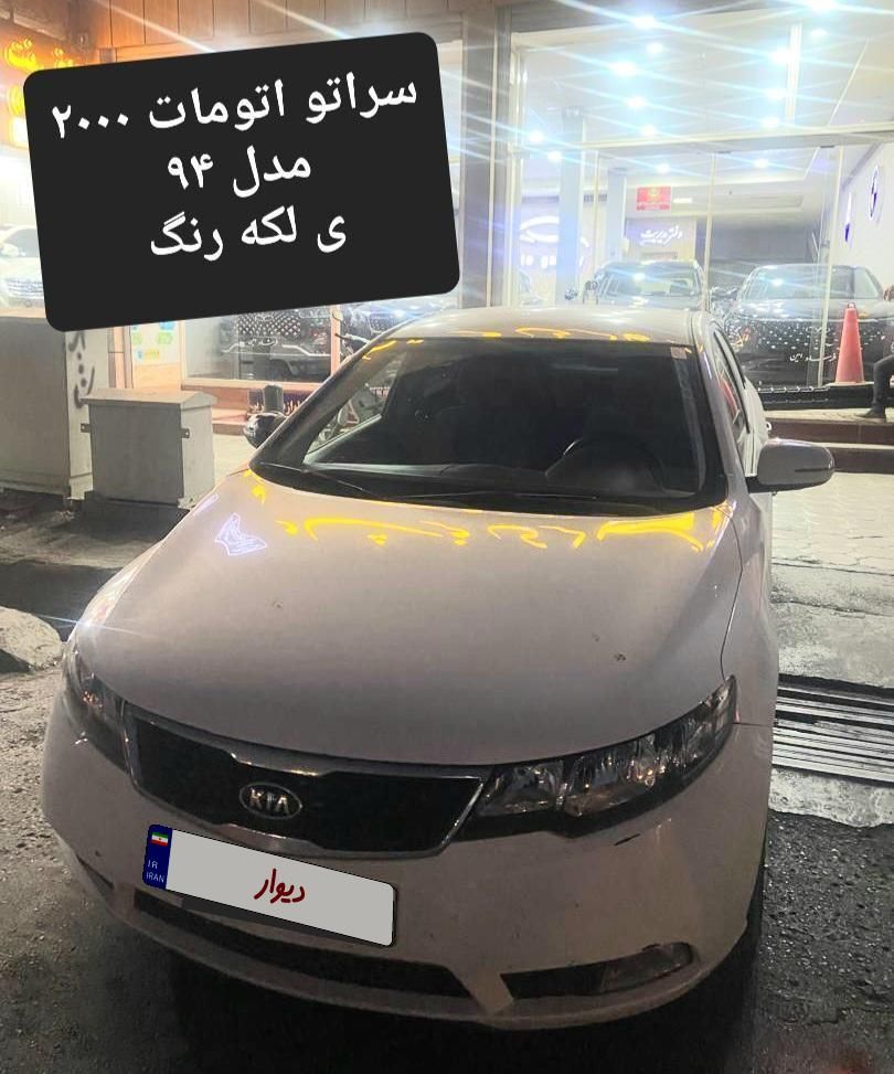 خودرو کیا، سراتو مونتاژ آگهی ann_18377842