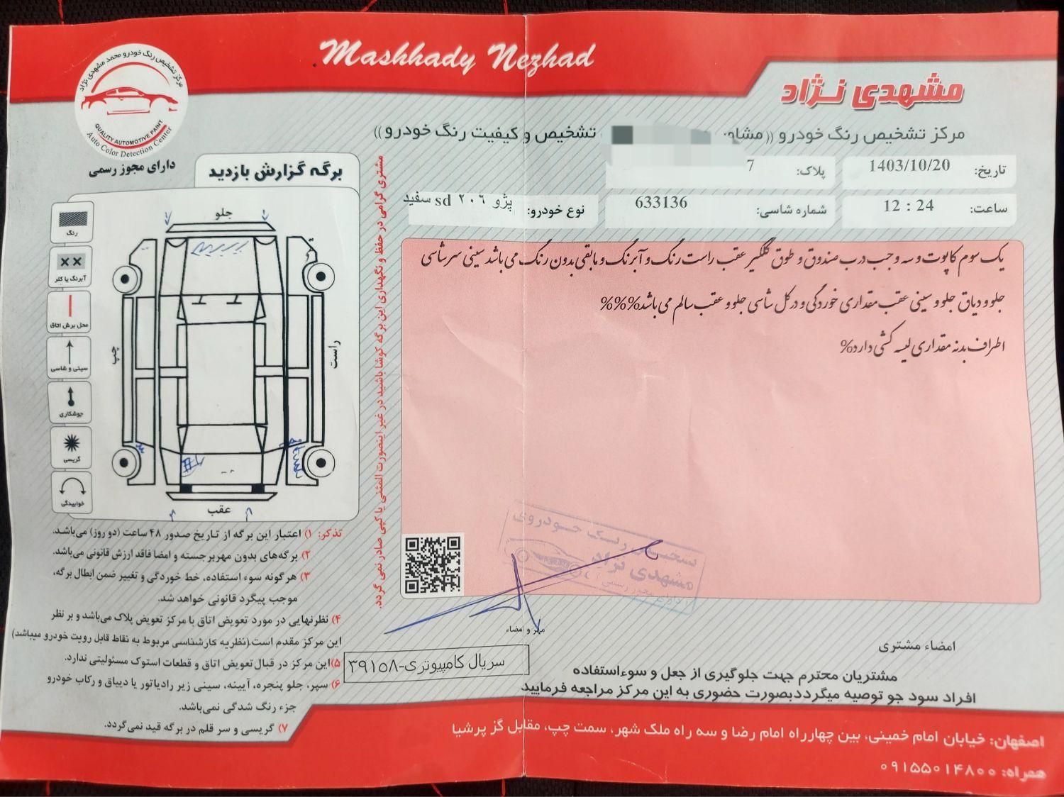 پژو ۲۰۶ صندوق دار v8 - 1392