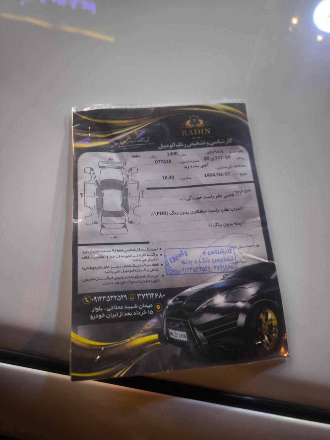 پژو پارس ELX-XU7P سفارشی - 1400