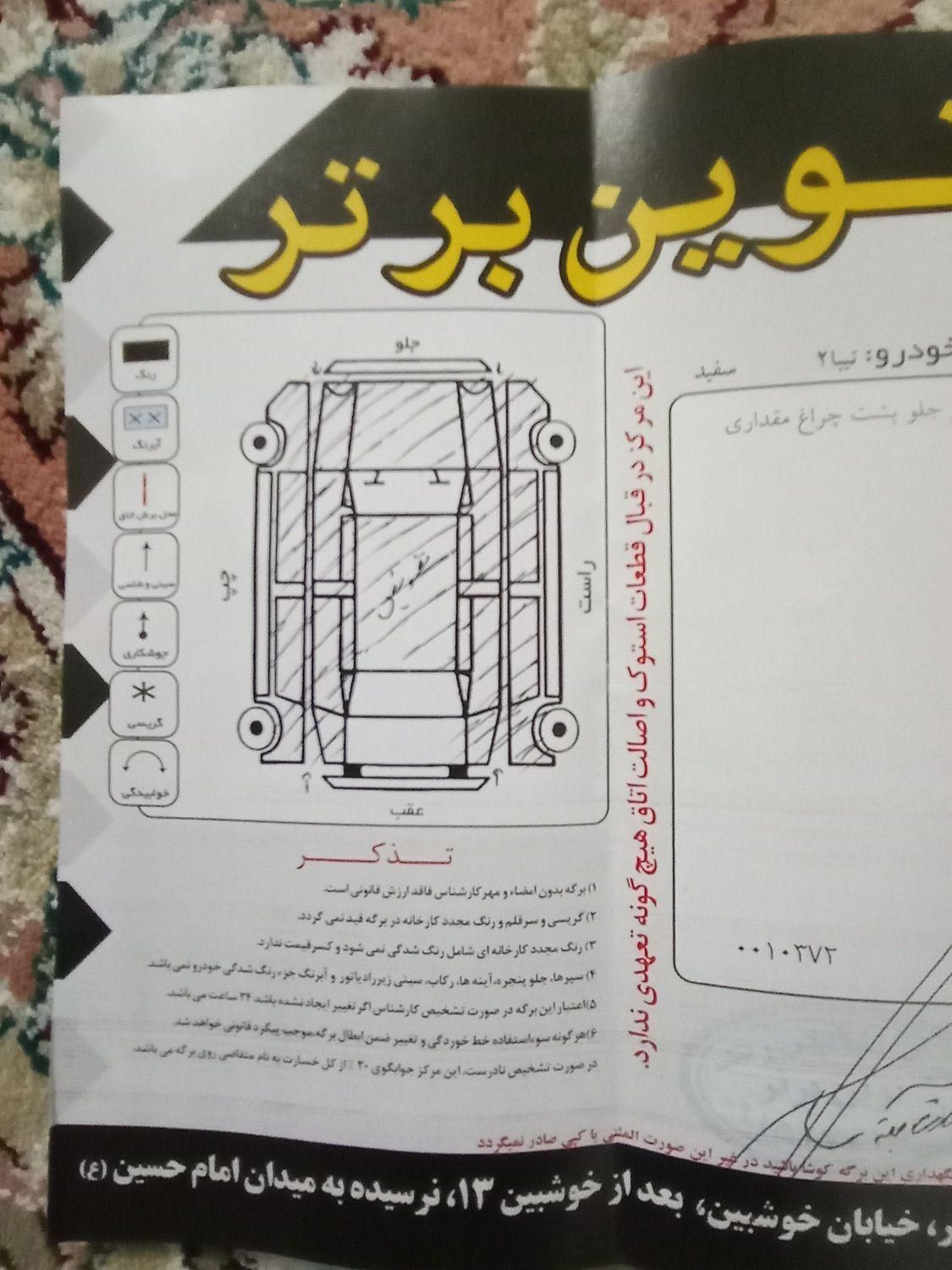 خودرو تیبا، 2 آگهی ann_18378631