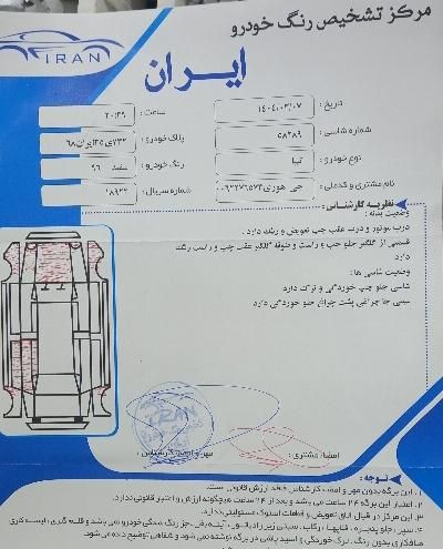 تیبا صندوق دار SX - 1396