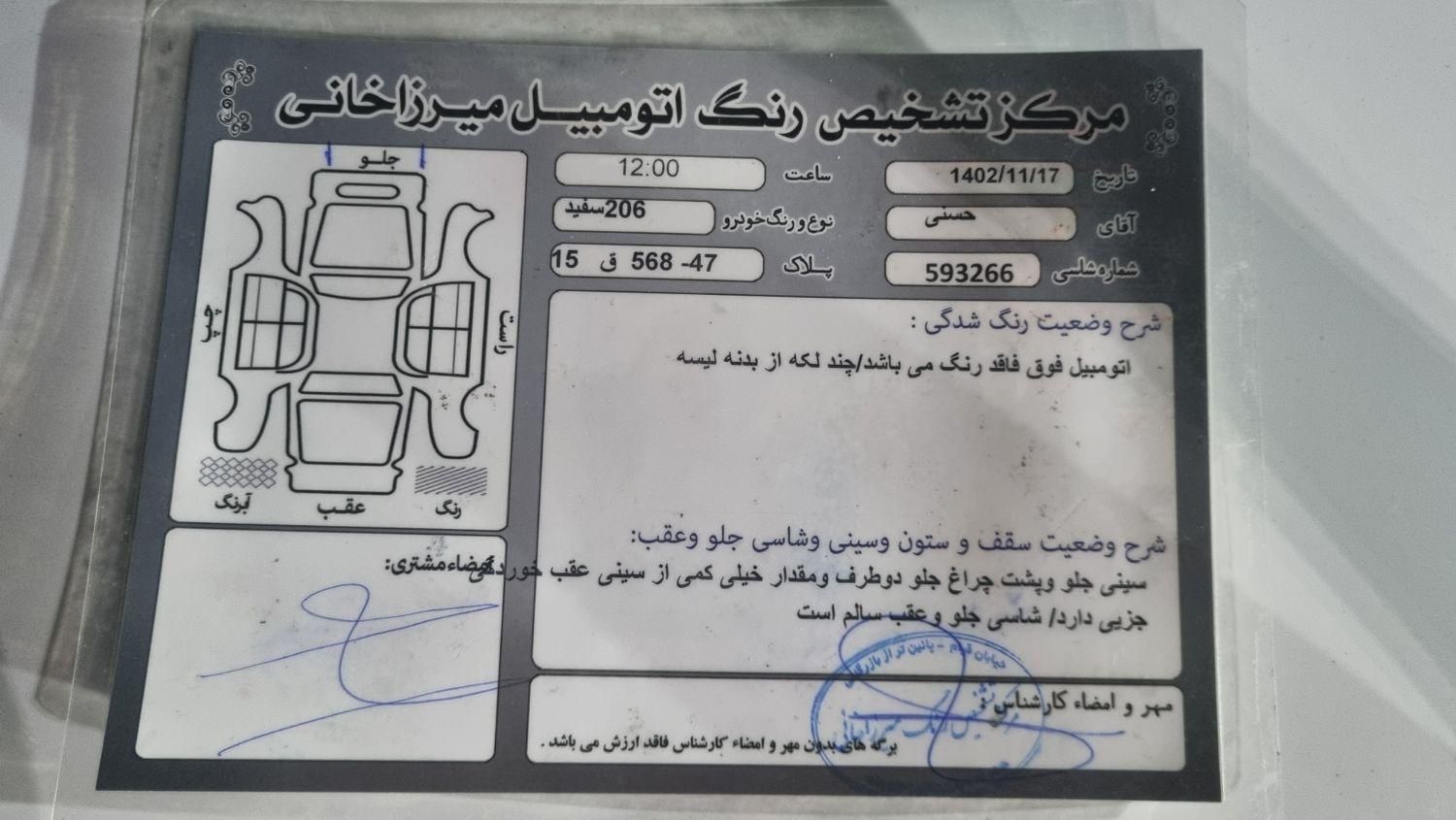 پژو ۲۰۶ صندوق دار v8 - 1397