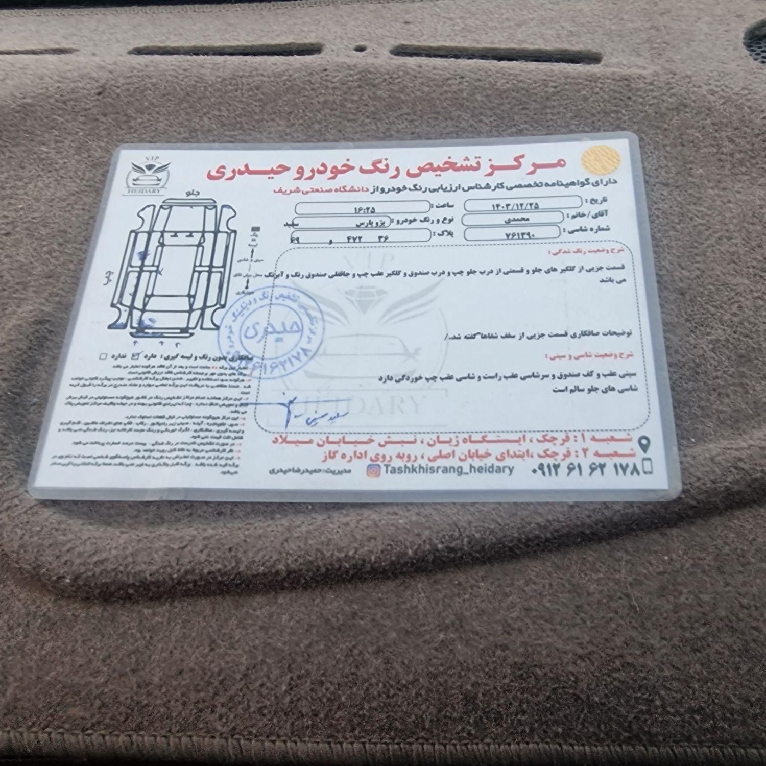 پژو پارس دوگانه سوز - 1396