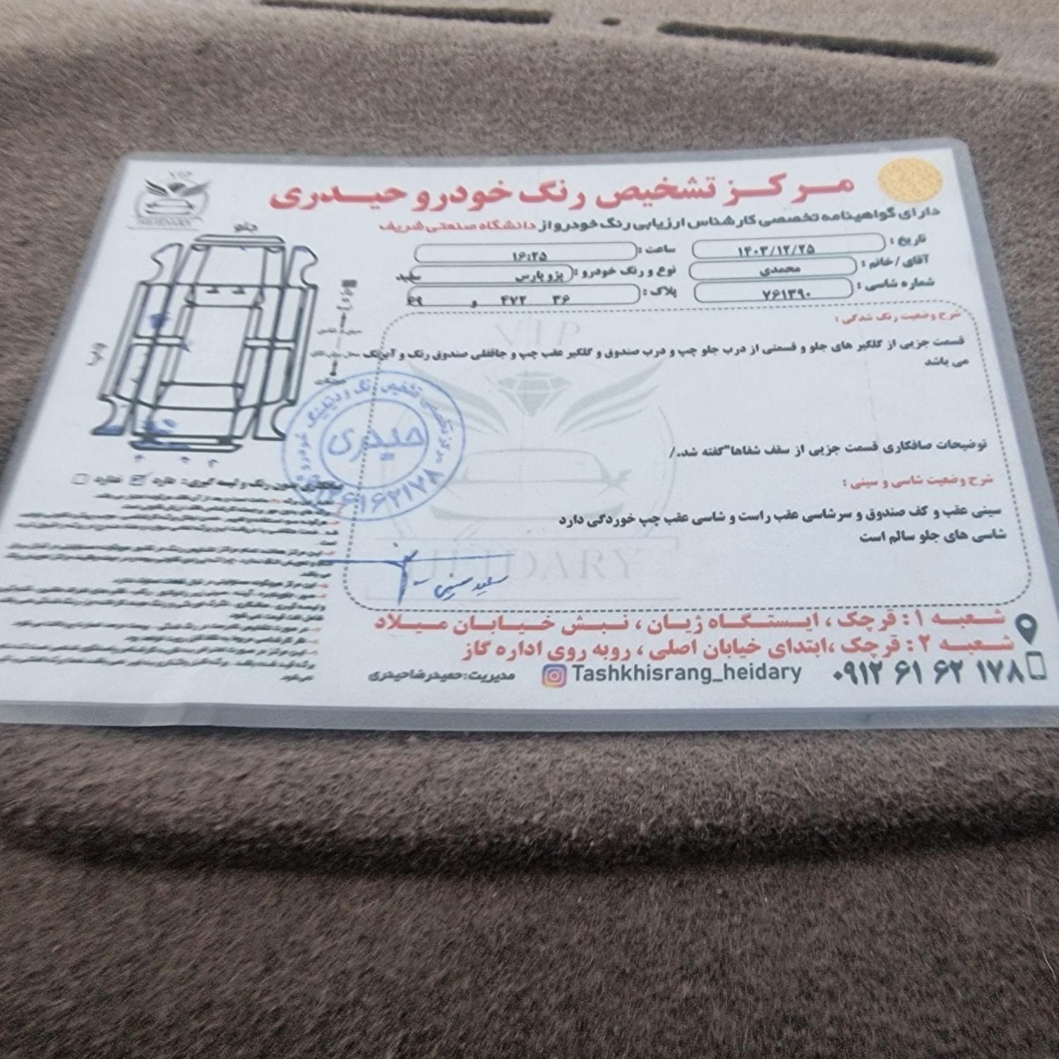 پژو پارس دوگانه سوز - 1396