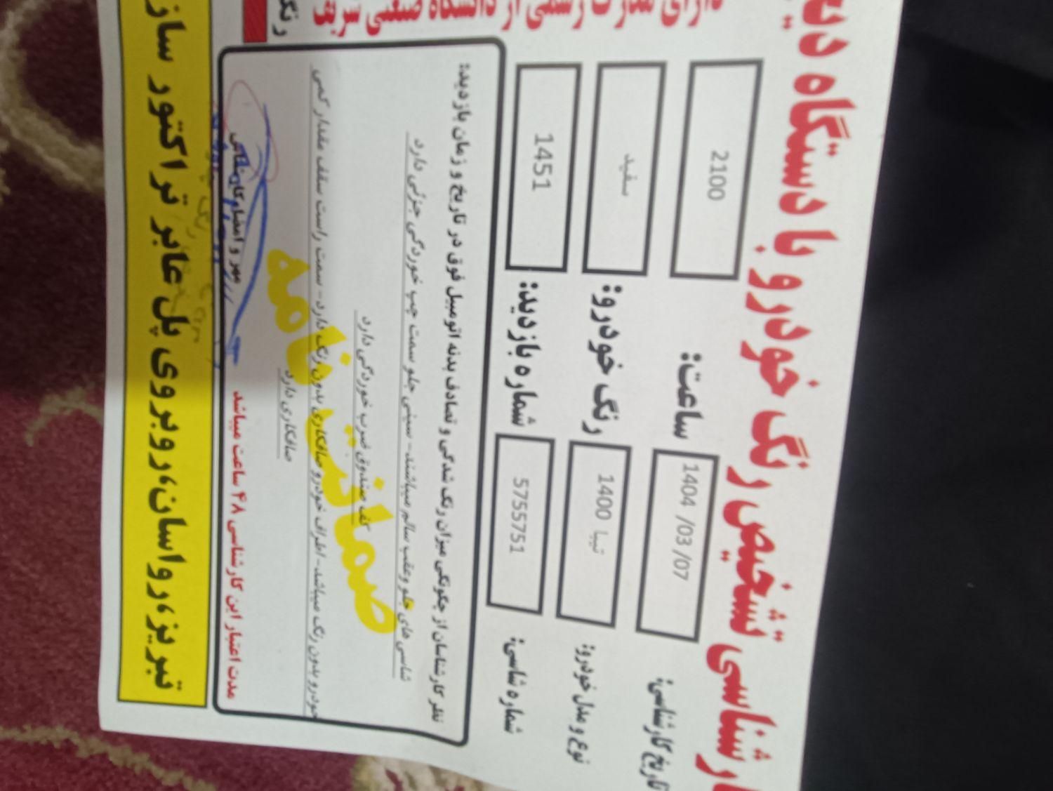 تیبا صندوق دار پلاس - 1400