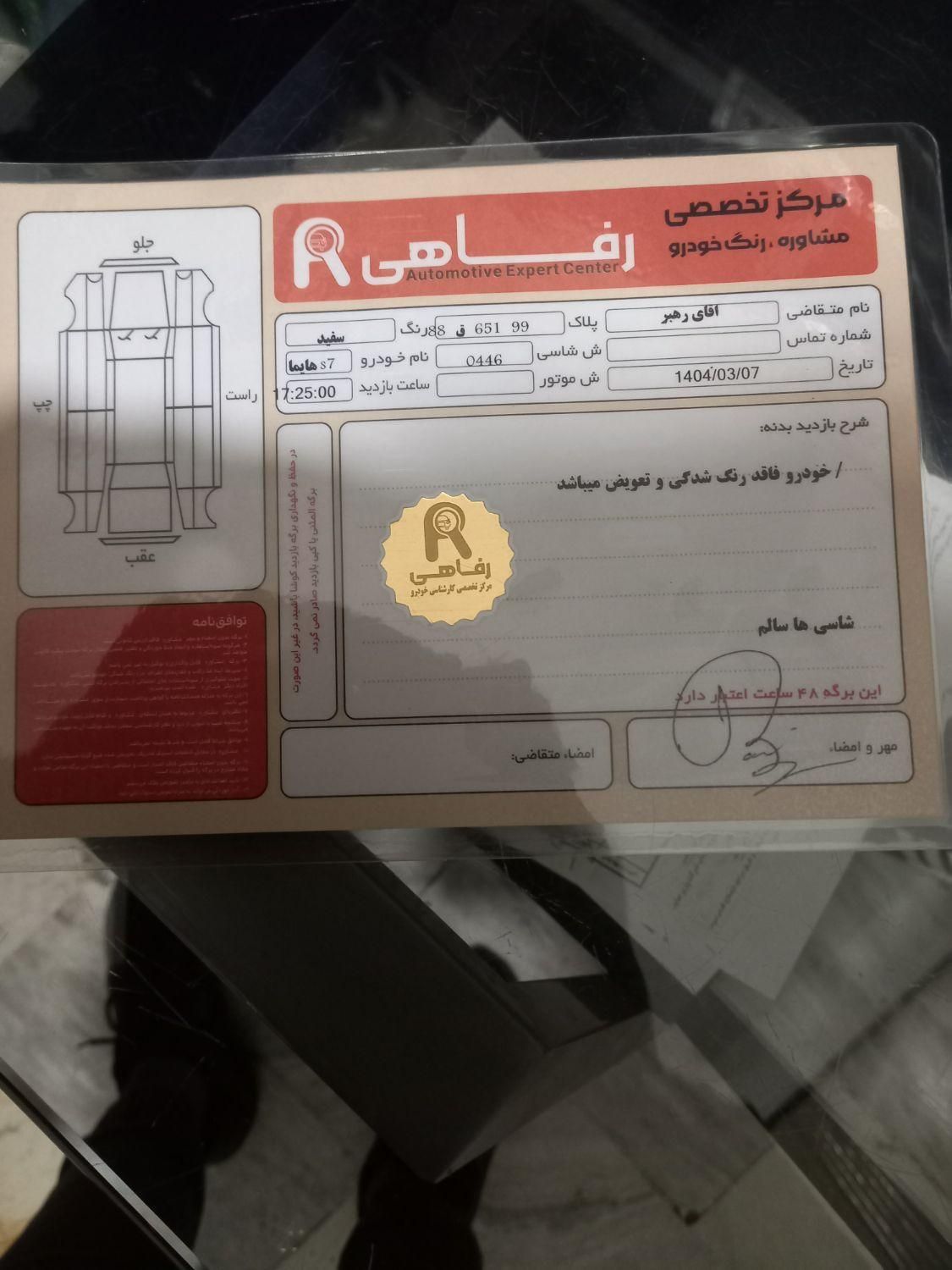هایما S7 توربو 1.8 لیتر - 2017