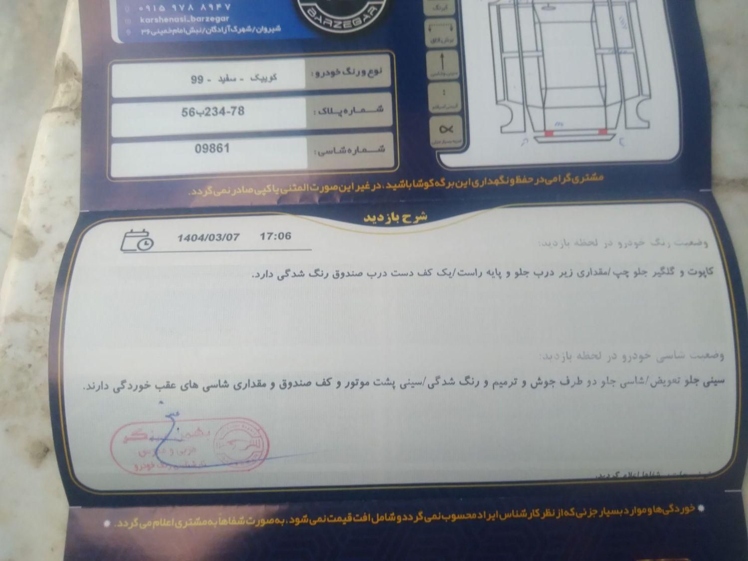 کوییک R دنده‌ای - 1399