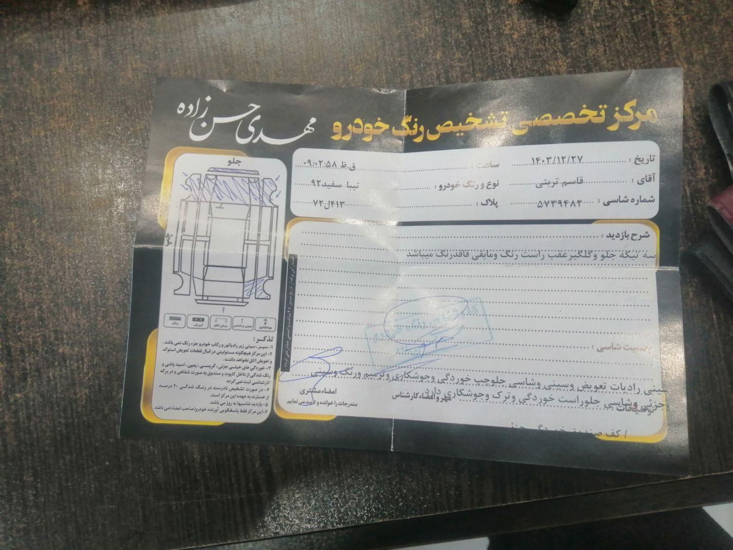 تیبا صندوق دار EX - 1392