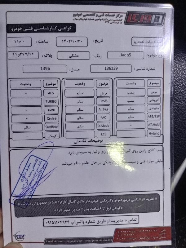 جک S5 دنده‌ای - 2017