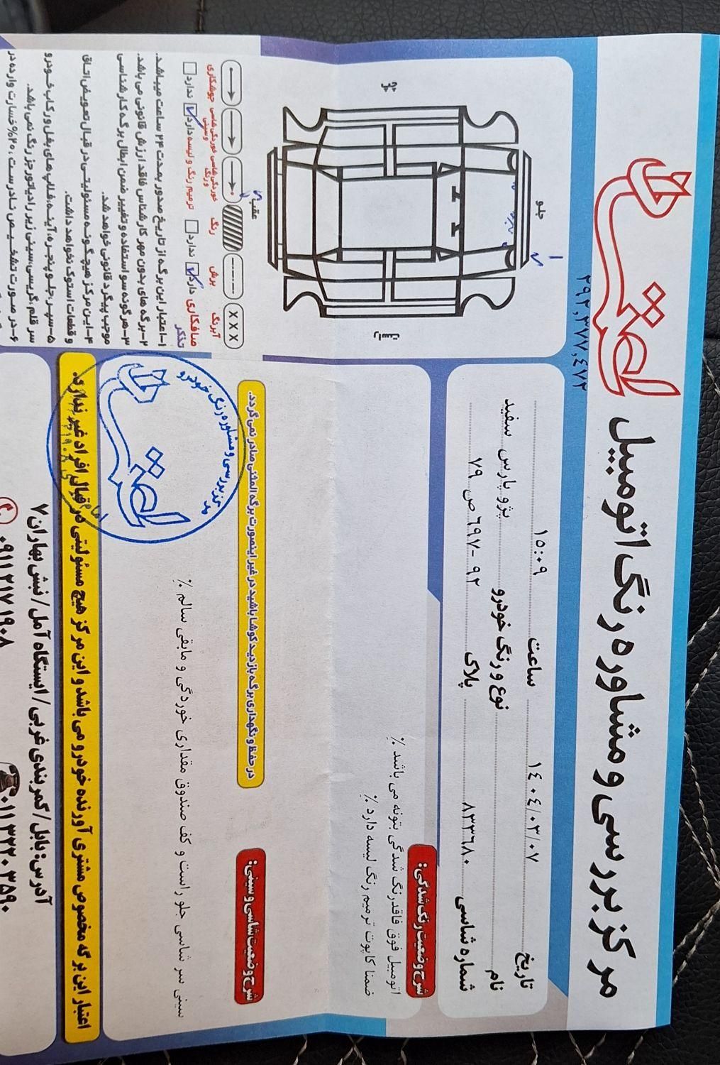 پژو پارس سال - 1396