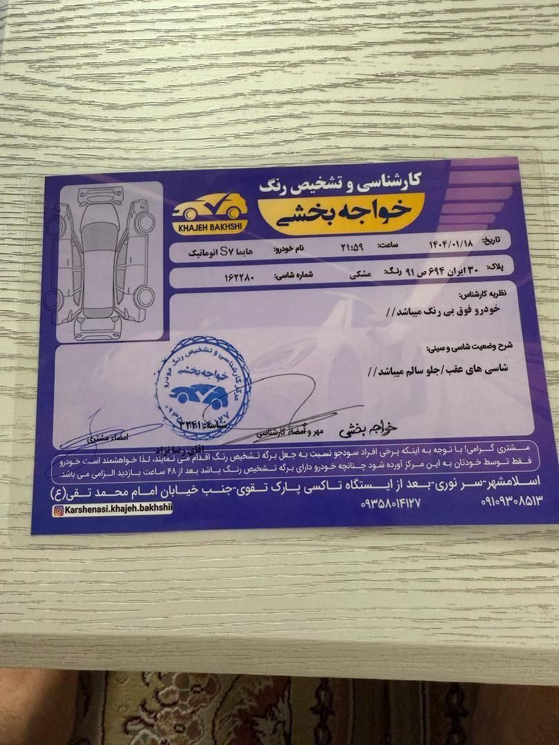 خودرو هایما، S7 آگهی ann_18380795