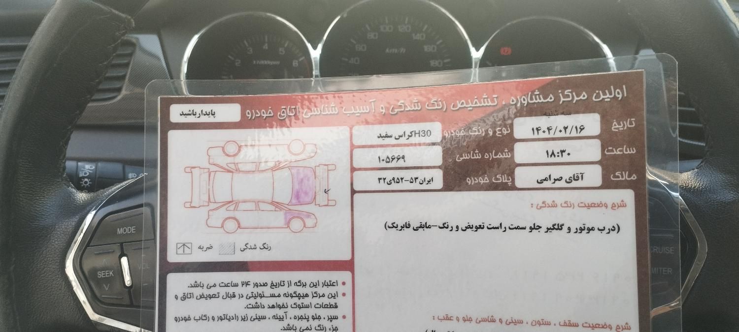 دانگ فنگ H30 کراس اتوماتیک - 1397