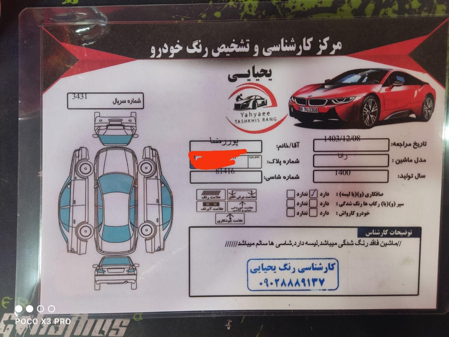 رانا پلاس سقف فلز - 1402