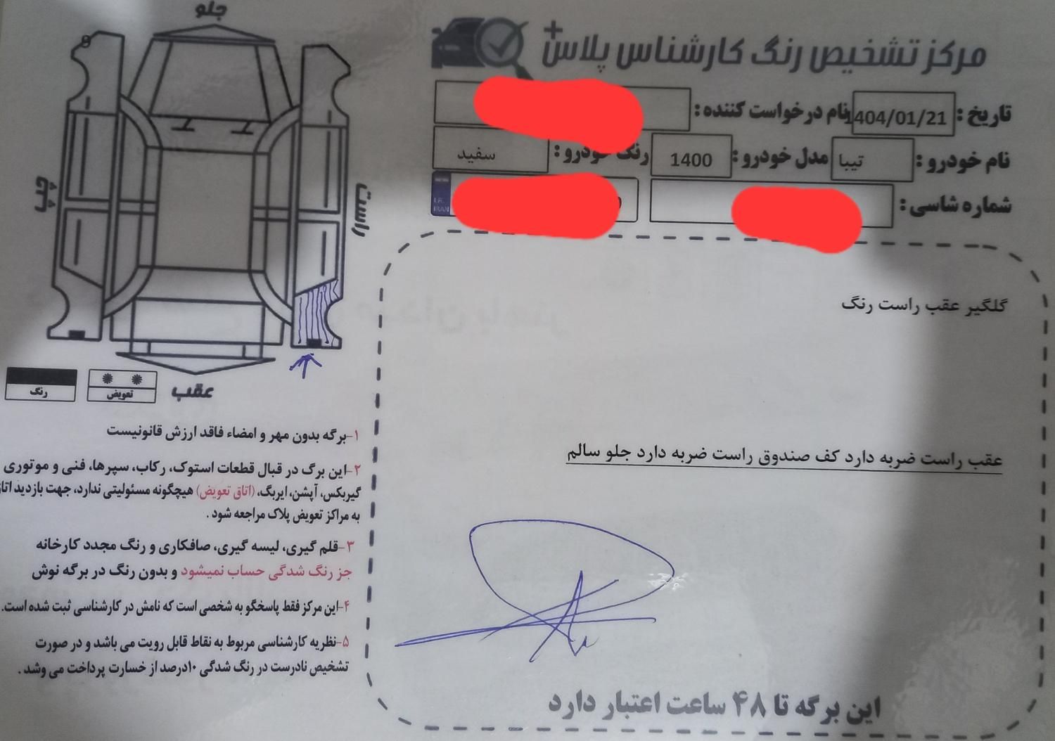تیبا صندوق دار SX - 1400