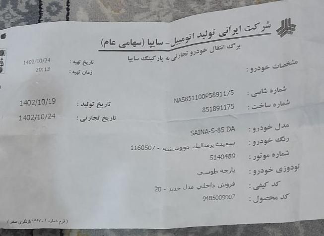 ساینا S دنده‌ای معمولی - 1402
